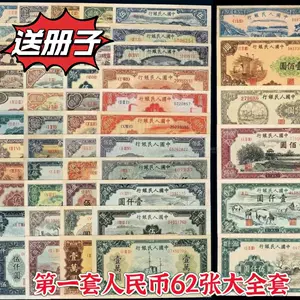 第一套人民币-新人首单立减十元-2023年12月|Taobao