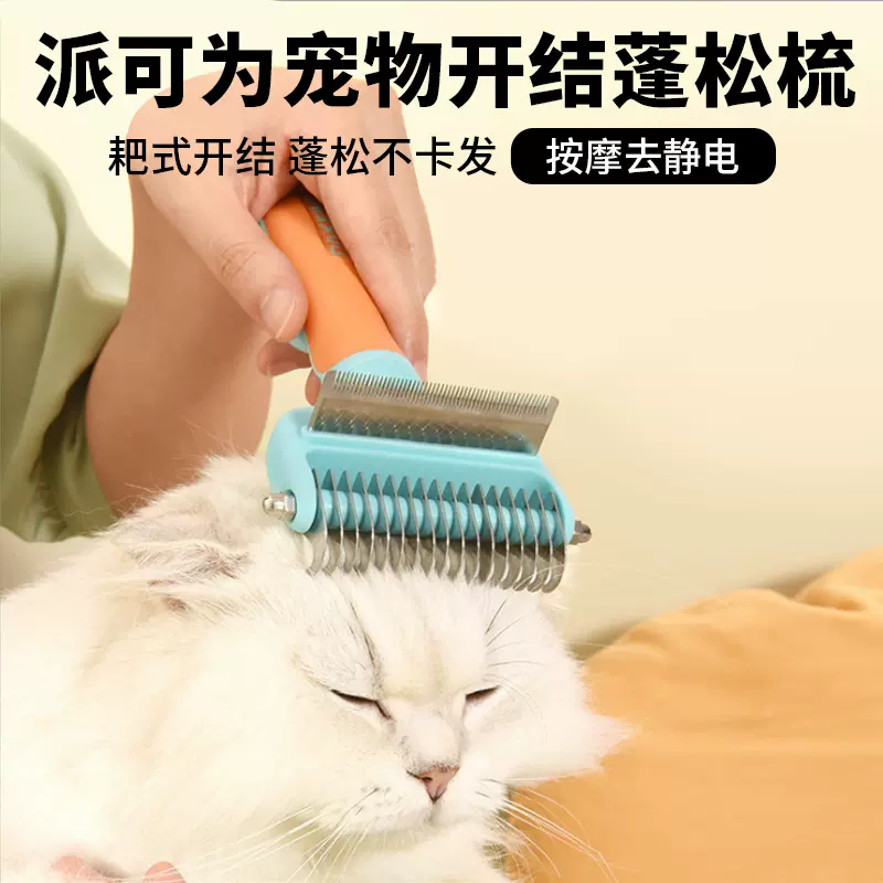 新品新款宠物开结刀猫咪狗狗不锈钢针去毛梳脱毛器去杂毛梳子-Taobao