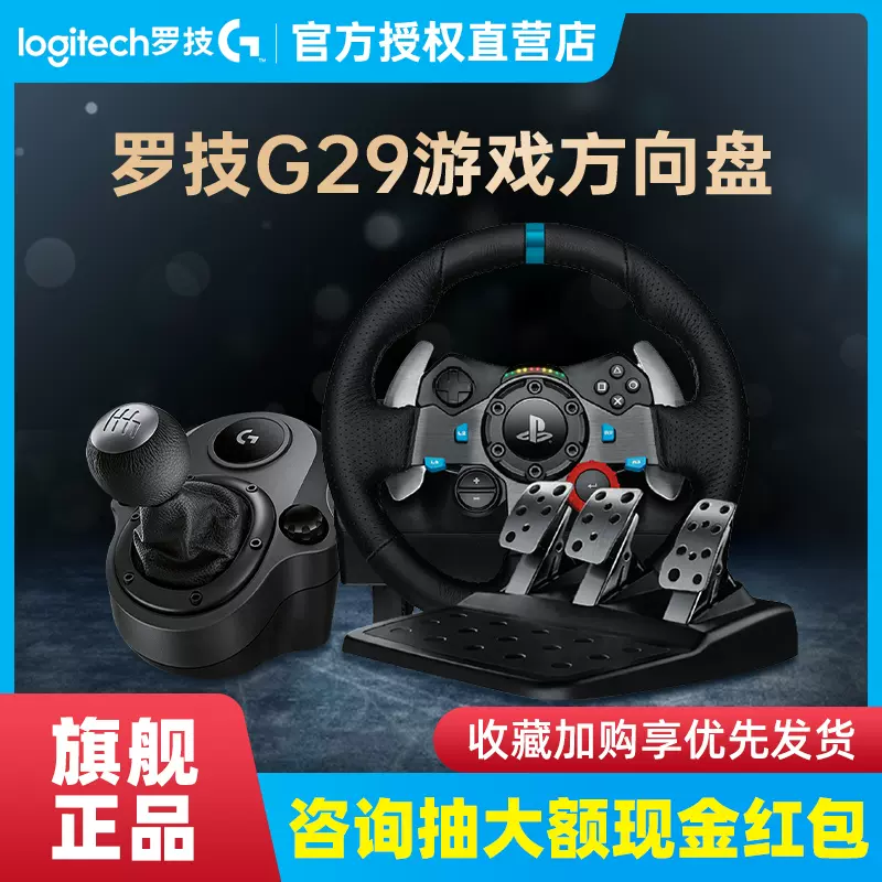罗技G29电脑游戏方向盘PS4/5力反馈900度PC学练车赛车模拟驾驶欧卡尘埃