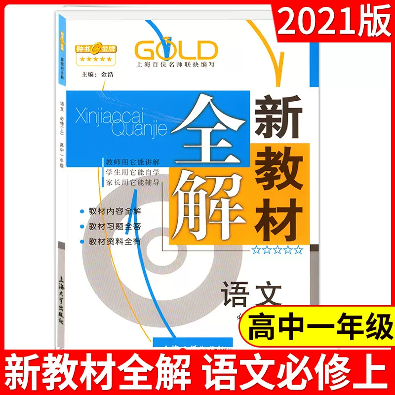 高中一年级上册教材 新人首单立减十元 21年11月 淘宝海外