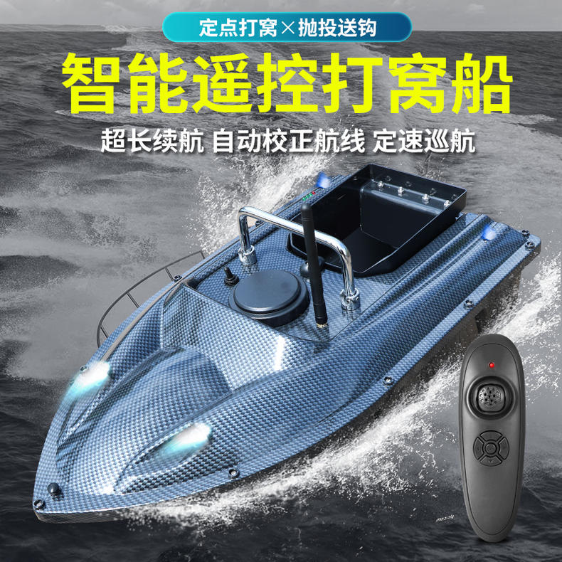 渔小将c18打窝船无线智能遥控500米定点钓鱼送饵船送线船送钩船