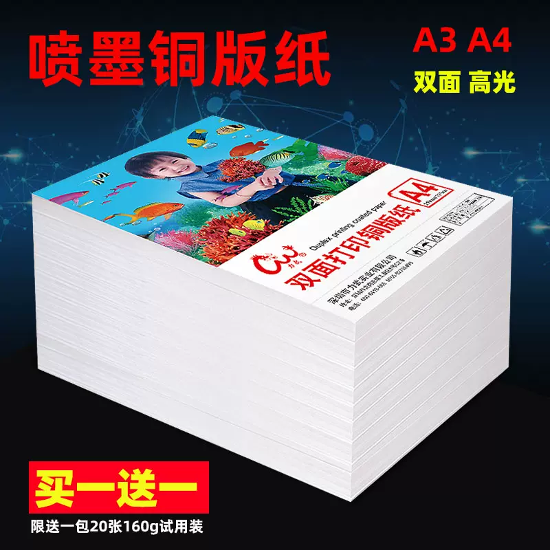 500张铜版纸a4打印光面高光a3双面喷墨6寸