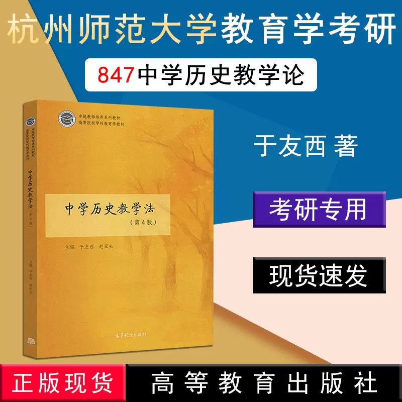 历史教学法 新人首单立减十元 21年11月 淘宝海外