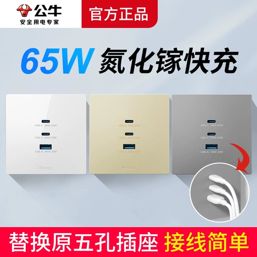 Bull Typec Spocket Wall Panel PD Fast Charge Alate Alate 镓 65W Зарядка 86 темных установки с USB -интерфейсом