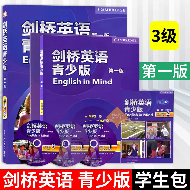 外研社剑桥英语青少版第一版学生包3 点读版含