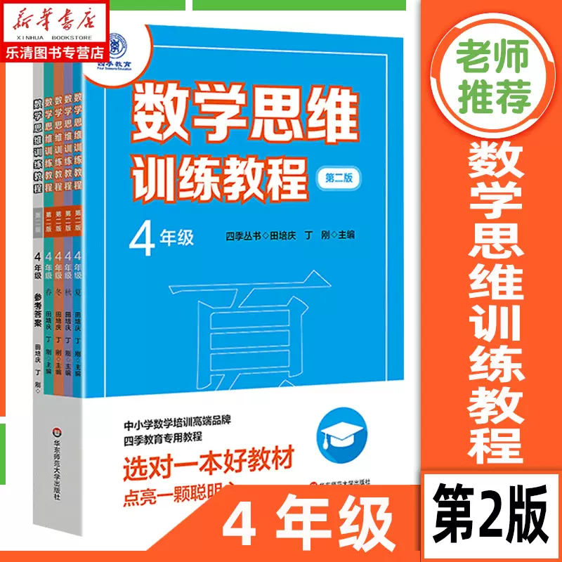 四季教育思维训练 新人首单立减十元 21年12月 淘宝海外