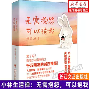 小林漫画人间治愈术 新人首单立减十元 22年5月 淘宝海外