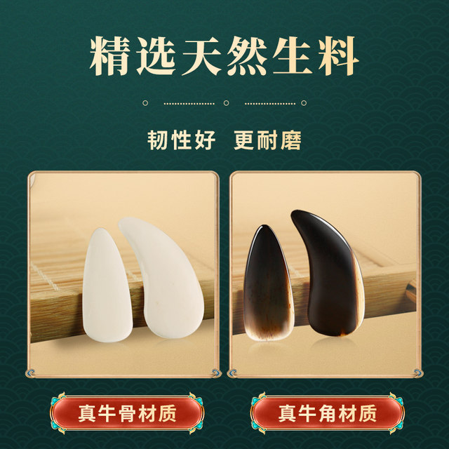 Tangyin ox horn ox bone guzheng nails official flagship store tortoiseshell professional performance-grade film for children and adults