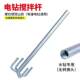 Rhinestone mixing rod electric drill pistol to electric hammer aircraft drill dust stirring rod mixing head paint mixer paint stick