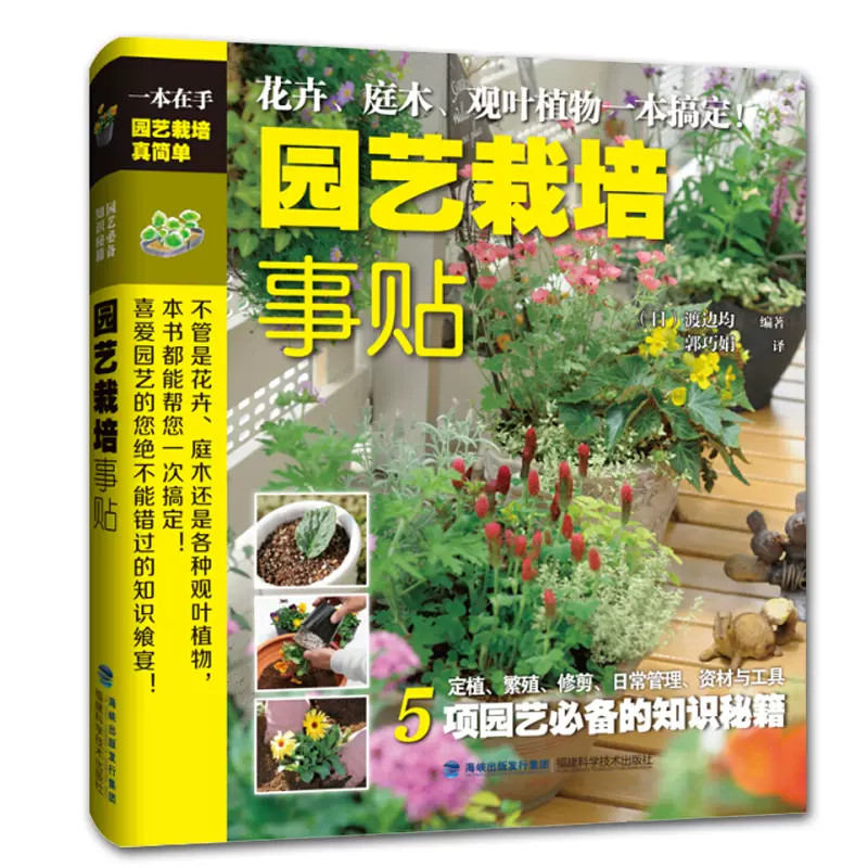 商城正版园艺栽培事贴园艺栽培书籍花卉庭木观叶植物一本 商城正版园艺栽培事贴园艺栽培书籍花卉庭木观叶植物一本