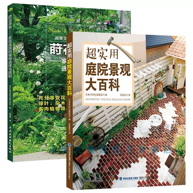 花园设计百科 新人首单立减十元 21年11月 淘宝海外