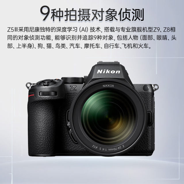Nikon Z5II 24-50 set of machine full-frame micro-single digital camera newbie Z5 second generation Z52 single-machine