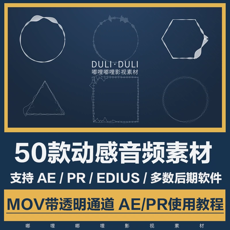 Pr Ae動畫影片素材50款hud元素動感音頻水波線聲頻波形聲音