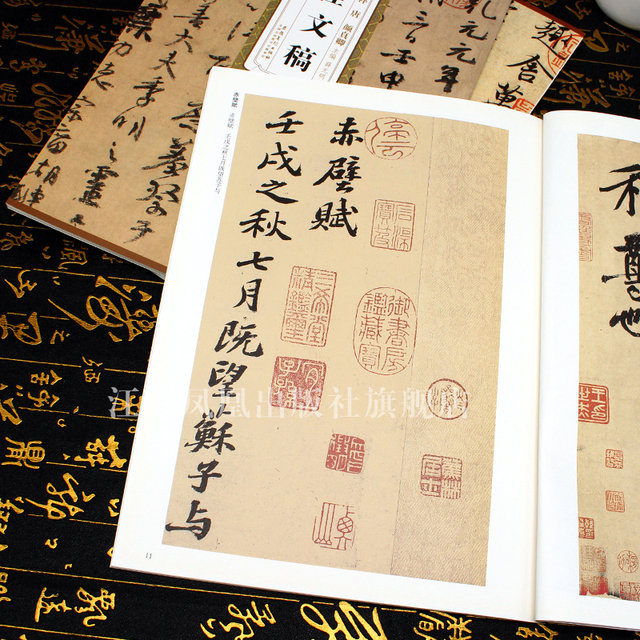 Three major running scripts: Preface to the Orchid Pavilion by King Xizhi of the Jin Dynasty; Manuscript of Yan Zhenqing's memorial to his nephew in the Tang Dynasty; Su Shi's poem about cold food on the red cliff; Essence of past dynasties' inscriptions; Running script and brush calligraphy; Inscriptions on the inscriptions; Anhui Fine Arts Publishing House