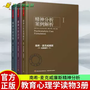 心理学案例分析书- Top 100件心理学案例分析书- 2023年11月更新- Taobao