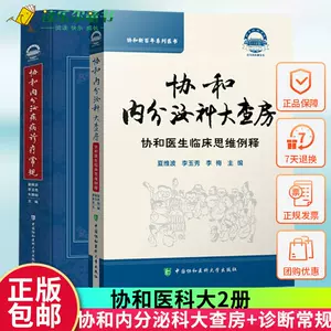 协和内分泌学- Top 100件协和内分泌学- 2023年11月更新- Taobao