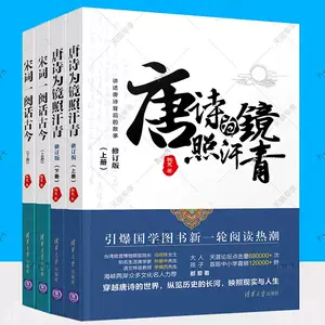 宋詞一闋話古今- Top 100件宋詞一闋話古今- 2023年10月更新- Taobao