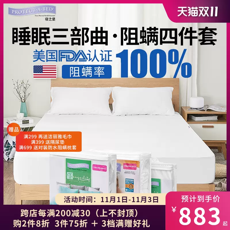 透气床包 新人首单立减十元 2021年11月 淘宝海外