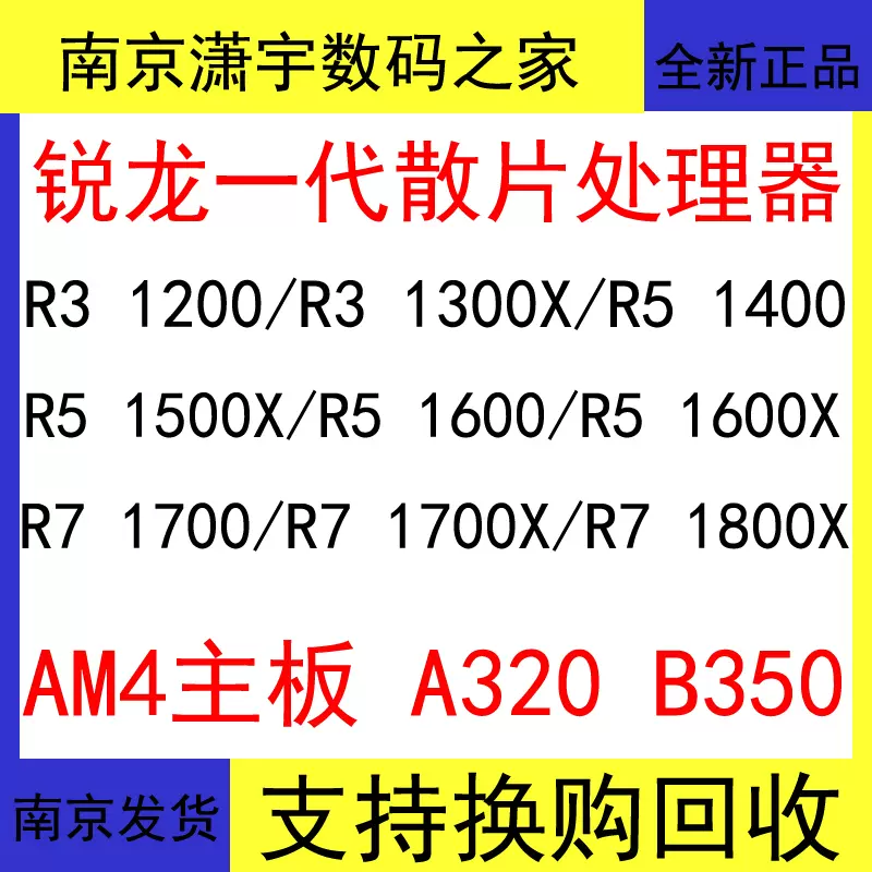 AMD R3 1200 1300X R5 1400 1500X 1600 1600X R7 1700 1800X Taobao