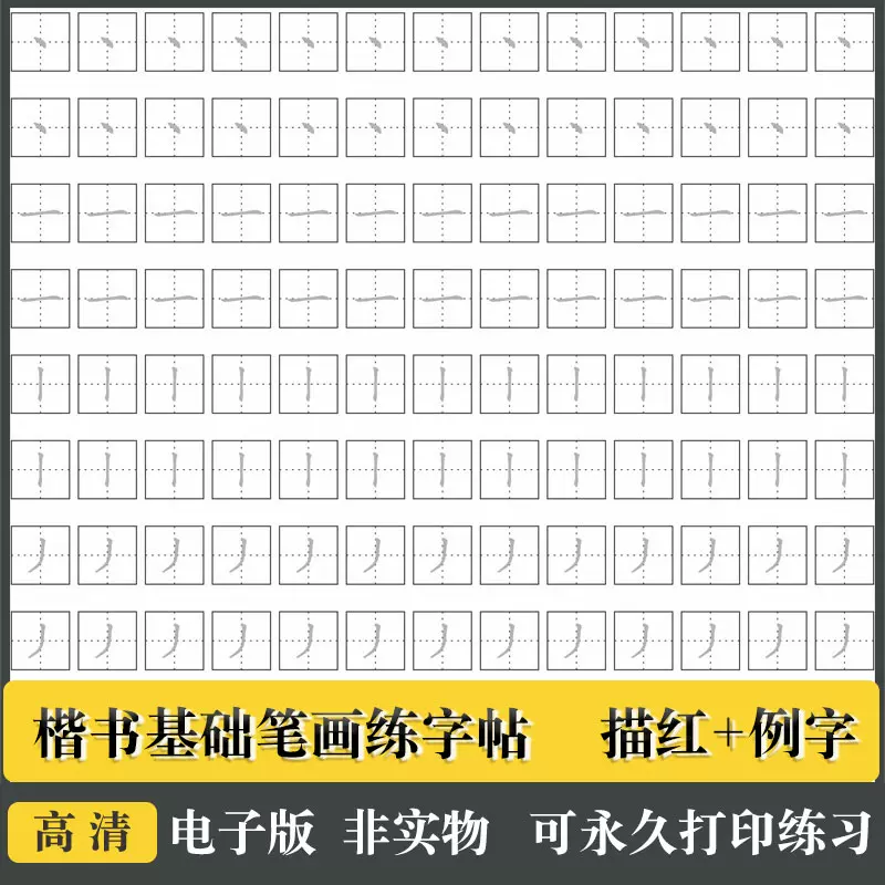幼儿小学生汉字基础笔画硬笔楷书描红书法练字帖pdf 电子版可打印