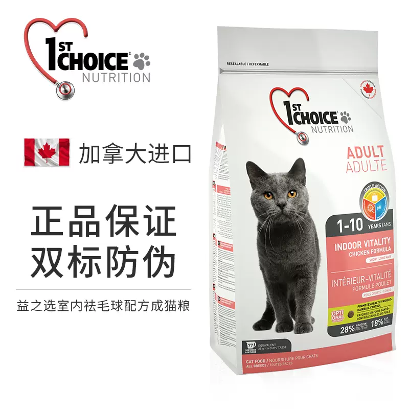 Nourriture Intérieur Vitalité pour chats - 1st Choice