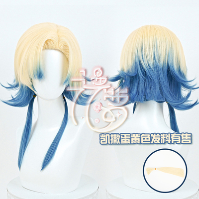 taobao agent Manluo Blue Prison Michelle Caesar cos wigs and pour hair top dyeing gradient Caesar's material