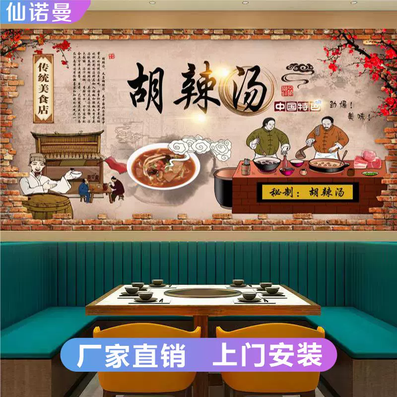 复古怀旧河南胡辣汤背景墙纸牛肉汤煎饼饭店壁纸特色小吃早餐