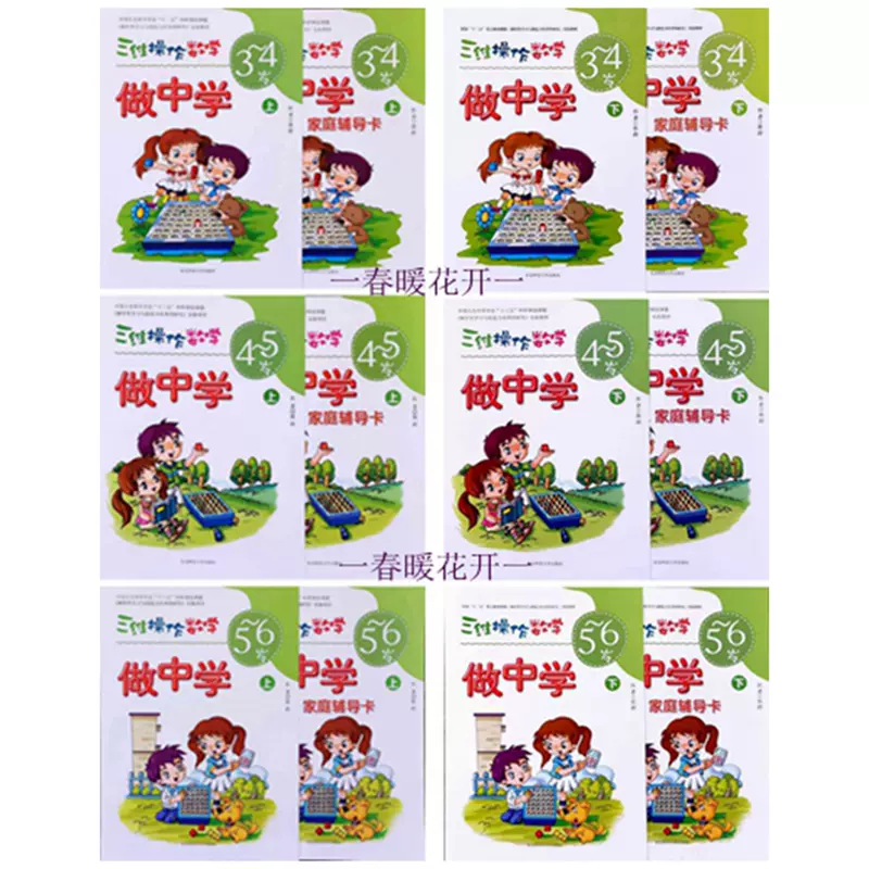 儿童书籍三维操作数学做中学3 4 5 6岁上下册二本