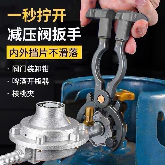 Multifunctional gas valve wrench to twist liquefied gas pressure reducing valve wrench to replace gas tank artifact pliers to remove gas bottle wrench