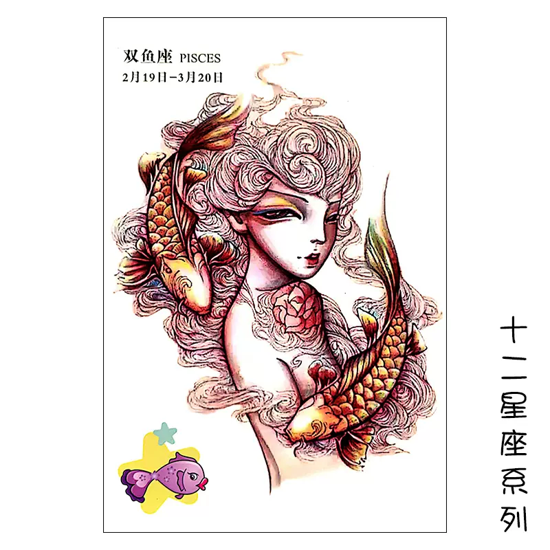 星座座纹身 新人首单立减十元 21年11月 淘宝海外