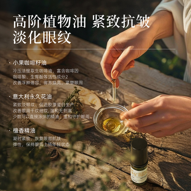 Afu Eye Essence Oil Firming Anti-Wrinkle Eye Oil Divine Beauty Compound Oil Massage Authentic Official Flagship Store
