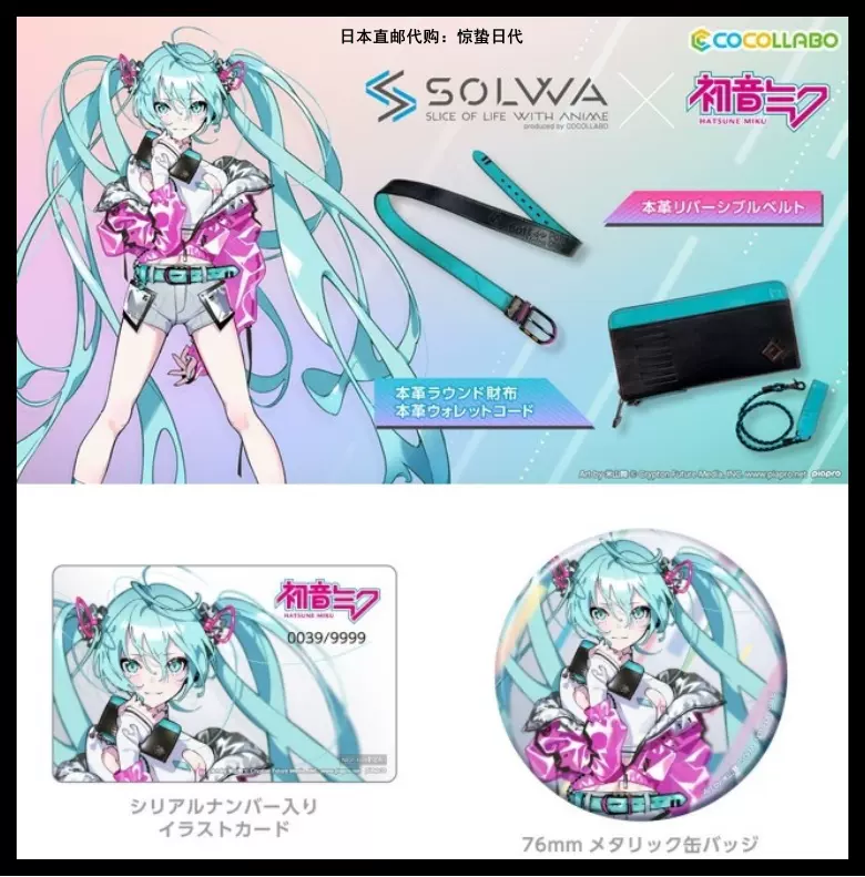 初音ミク 本革リバーシブルベルト SOLWA 未使用 ココラボ ※缶バッジ