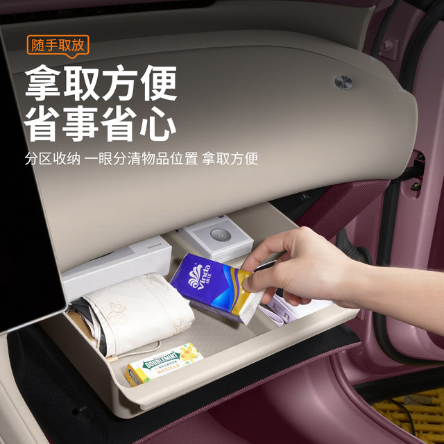Suitable for Xiaomi YU7 co-pilot glove box storage box car partition storage partition storage supplies accessories