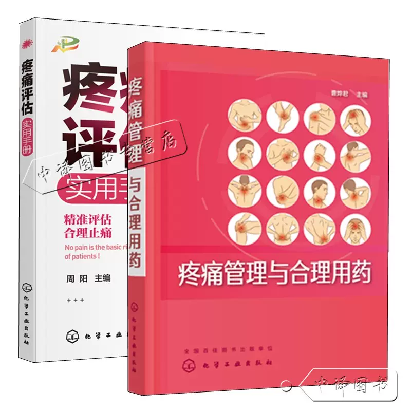 疼痛护理学 新人首单立减十元 2021年11月 淘宝海外