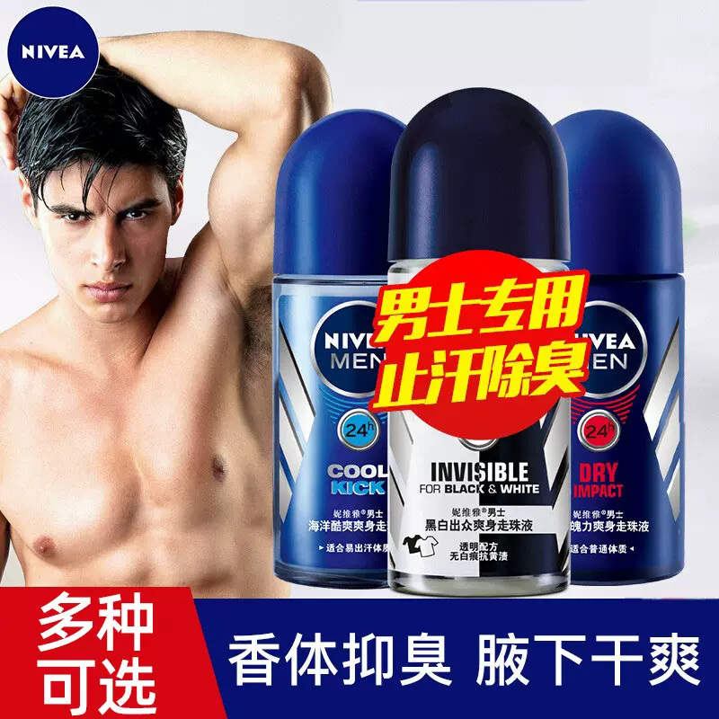 妮維雅走珠液女止汗露男腋下持久香體滾珠香水噴霧全身淡香走汗珠 Taobao