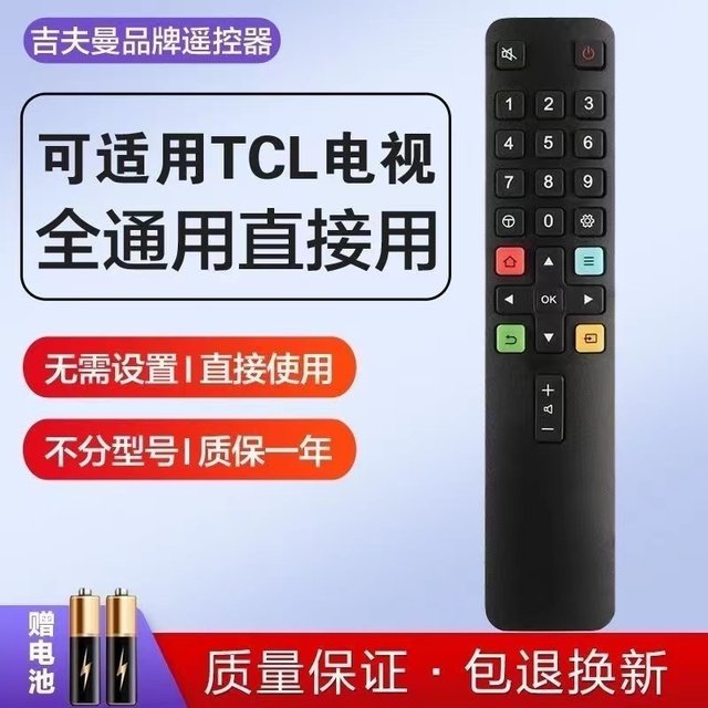 Suitable for TCL TV remote control ARC801L/801C/RC260/DC12