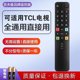 Suitable for TCL TV remote control ARC801L/801C/RC260/DC12