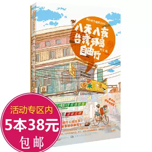 台湾环岛旅行 新人首单立减十元 22年9月 淘宝海外