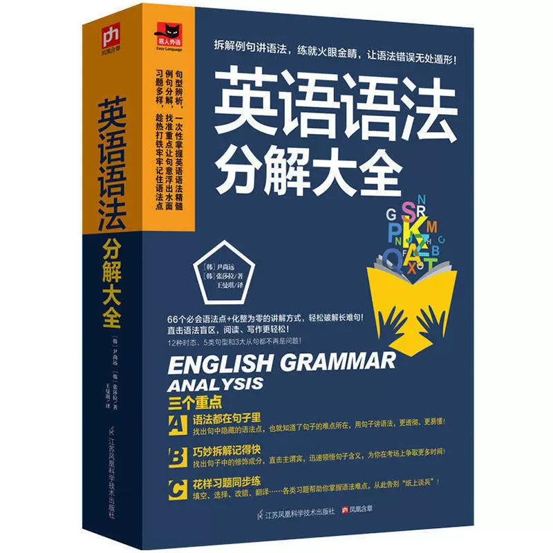 正版包邮英语语法分解大全零基础学好学习英语语法超图解完全