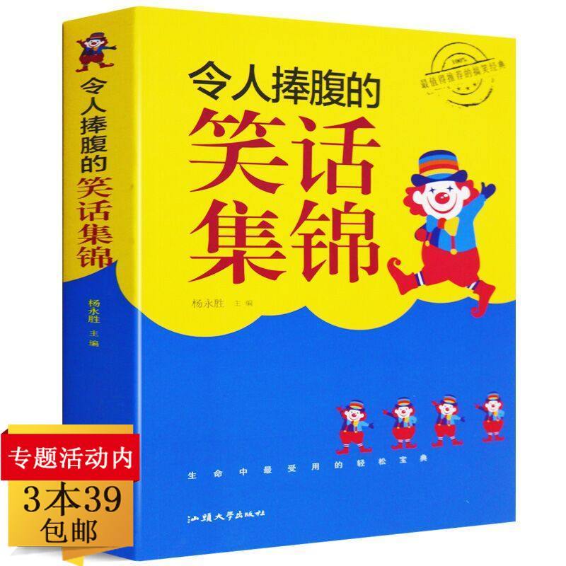 笑話書大全成人小學生兒童等都可以看的故事書籍幽默與邏與口才大王