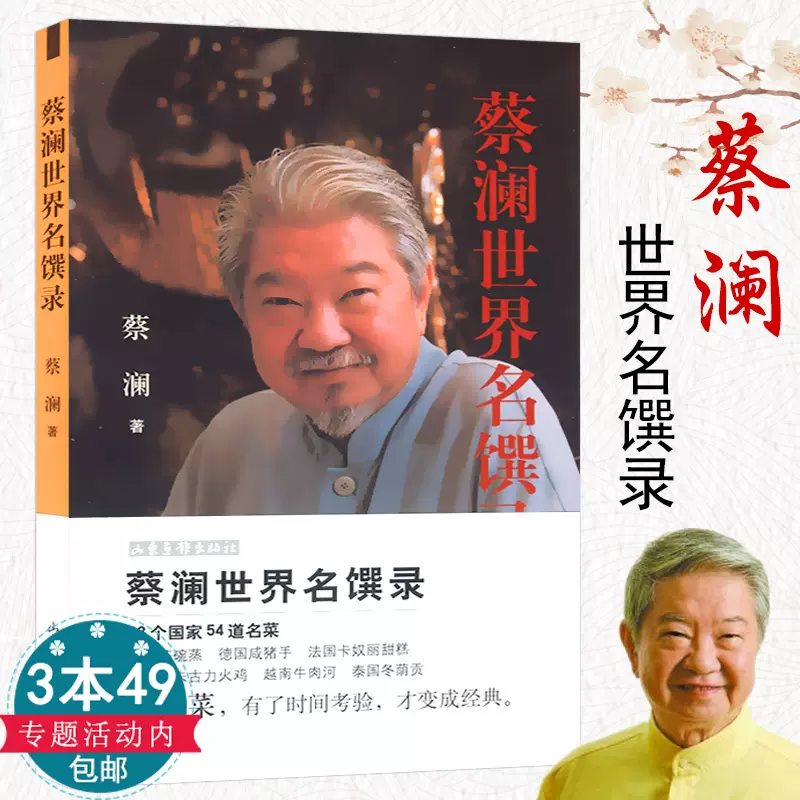 蔡澜我决定活的得有趣 新人首单立减十元 2021年11月 淘宝海外