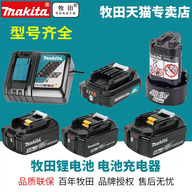 牧田18V锂电池BL1830/1840/1850B/1860B充电器DC18RC充电钻DC18RD-Taobao