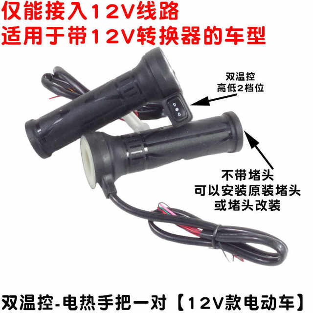 Electric vehicle universal electric heating handle 48V60V72V84V96V electric three-wheel battery vehicle heating handlebar heating handle