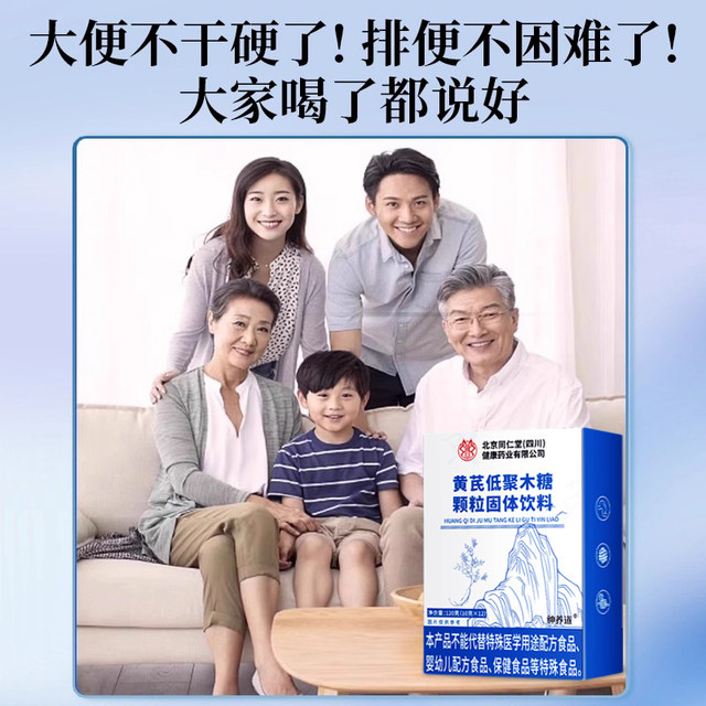 Beijing Tongrentang Astragalus Xylooligosaccharide Granules Genuine Gastrointestinal Discomfort Enhanced Edition Official Flagship Store 8km