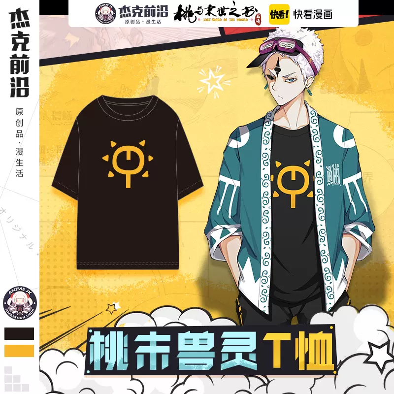 正版桃与末世之书动漫周边白象兽灵二次元短袖