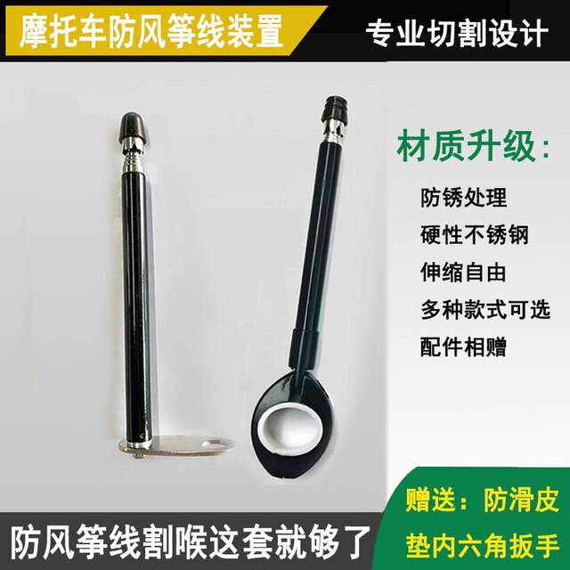 Motorcycle anti -kite wire device anti -cutting throat lengthened device locomotive equipment modified safe motorcycle tour flagpie
