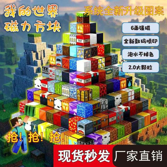 
MC Minecraft Magnetic Square Building Blocks Children's Educational Toys 3D Three-dimensional Variable Building Game Gift Surroundings