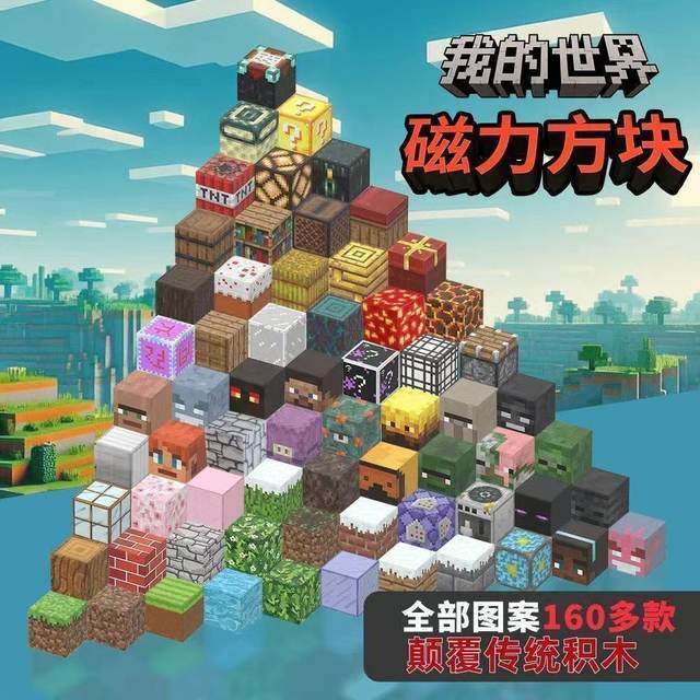 2025 new models of my world magnetic block magnetic magnetic stagnation block full set of surrounding children DIY assembly toys 6