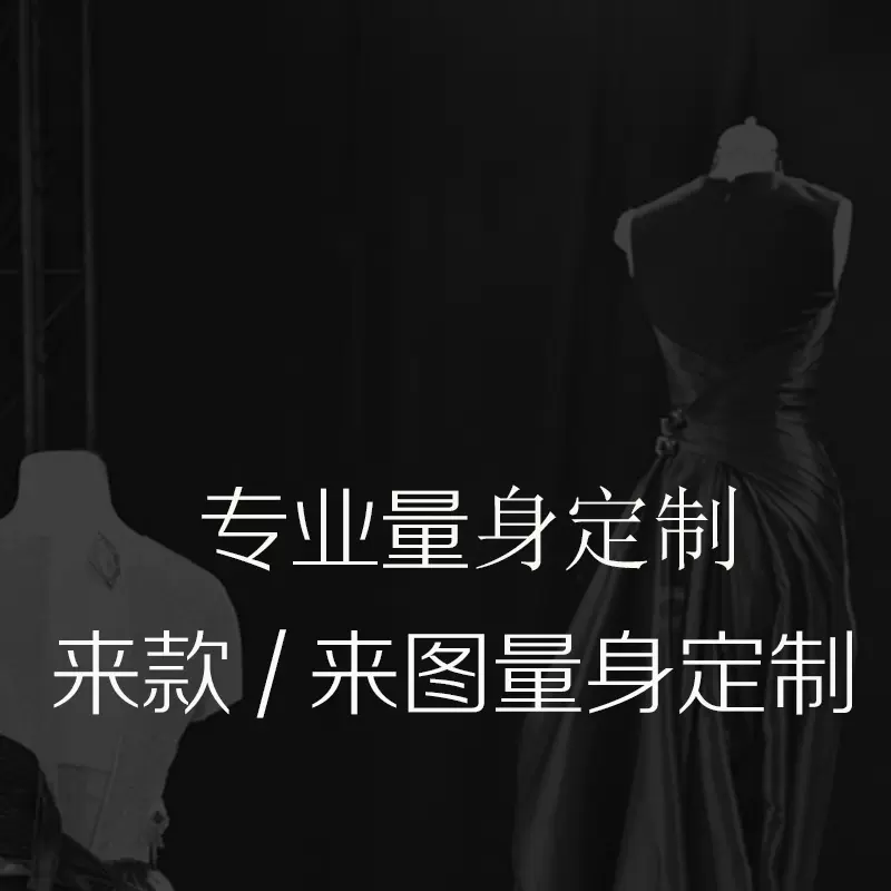 私人量身定制小批量订高端来图来款男装女装服装动漫 私人量身定制小批量订高端来图来款男装女装服装动漫