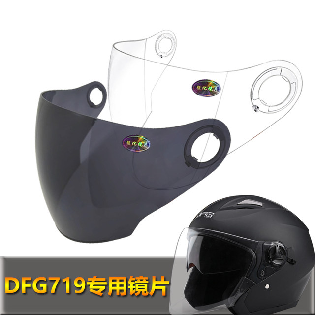 DFG717 719 602 758 789 806 Special helmet lens safety helmet windshield glass mask